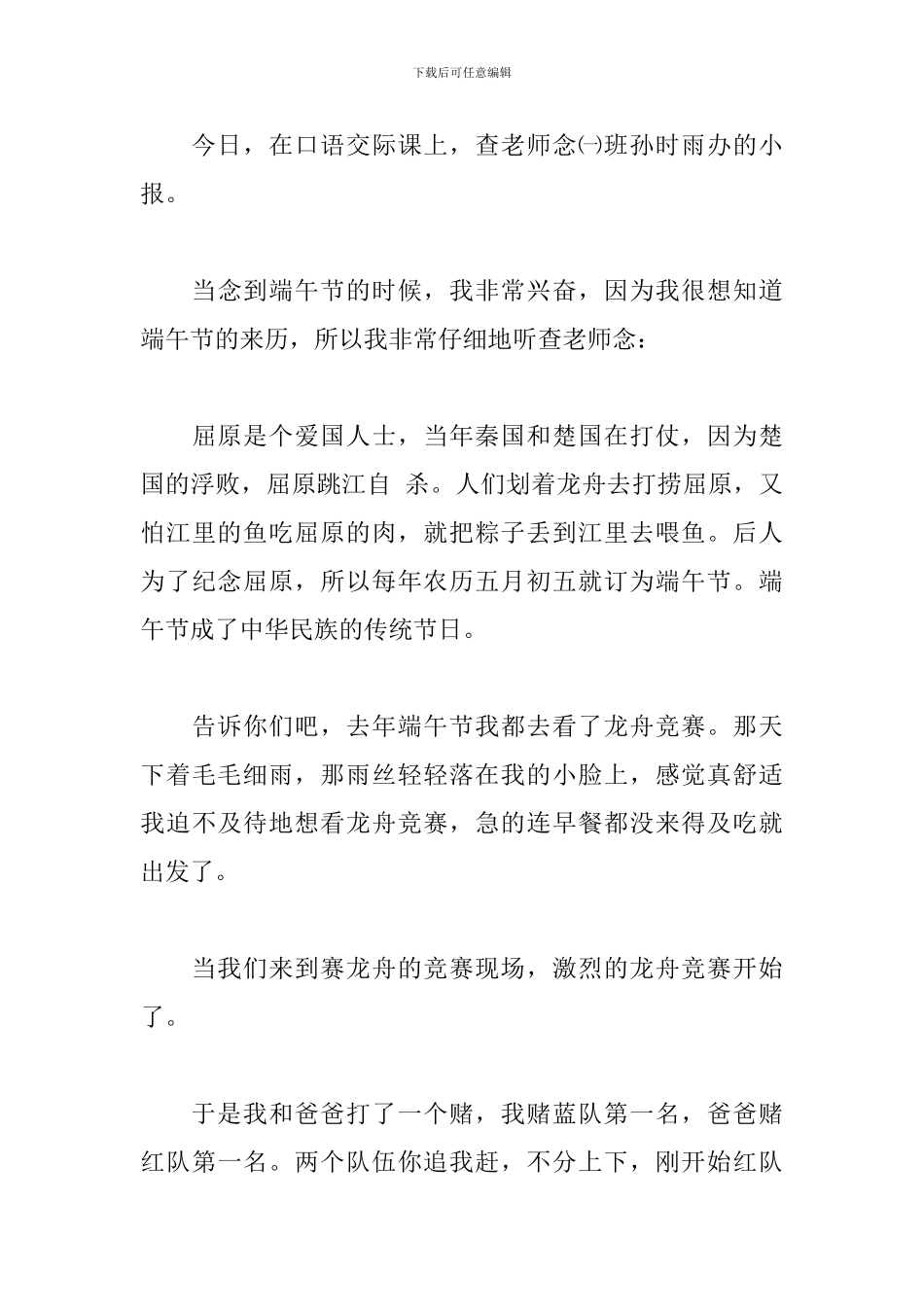 八年级的端午节的作文600字_第3页