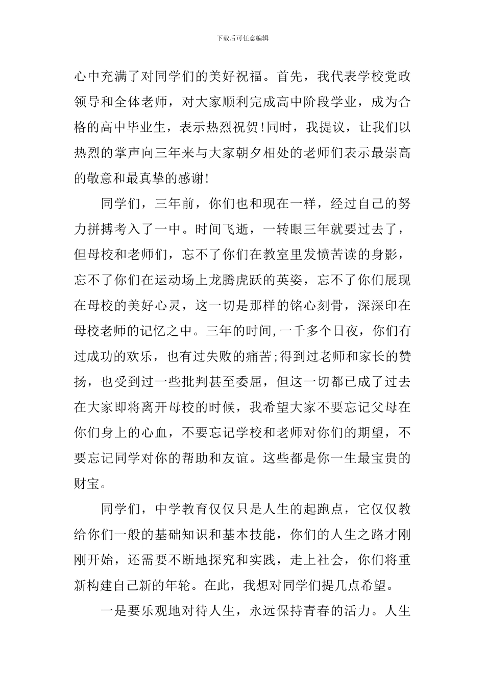 2024高三毕业典礼国旗下的讲话致辞_第3页