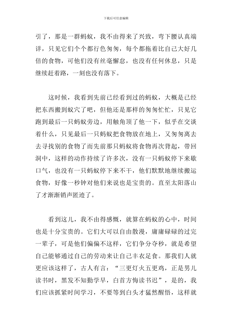 初一托物言志的作文600字_第3页