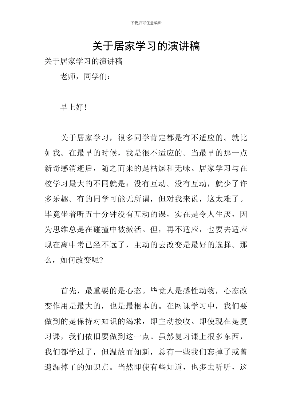 关于居家学习的演讲稿_第1页