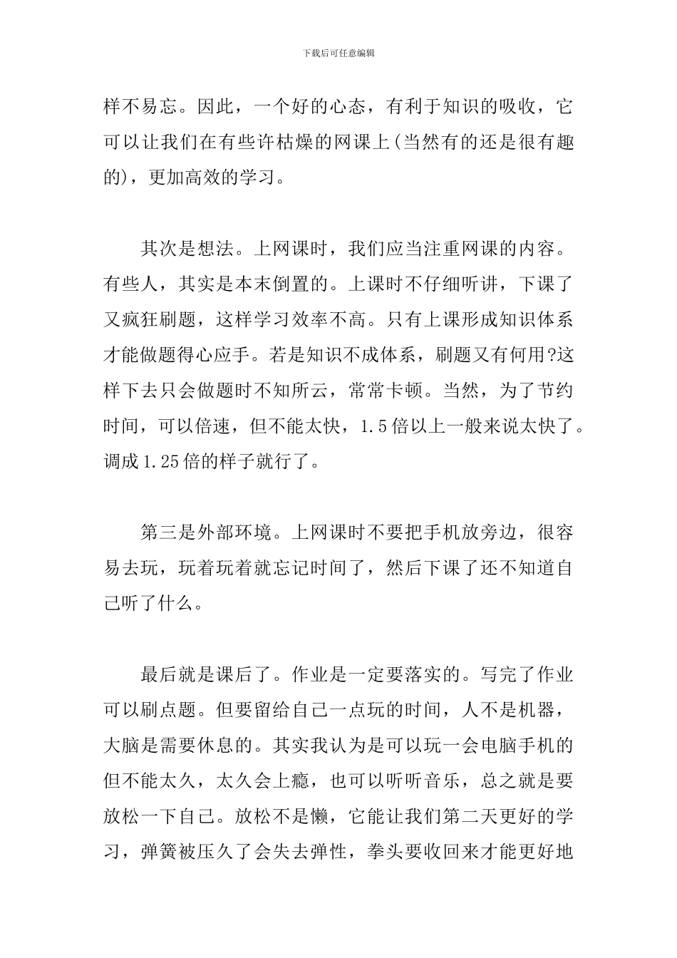 关于居家学习的演讲稿_第2页