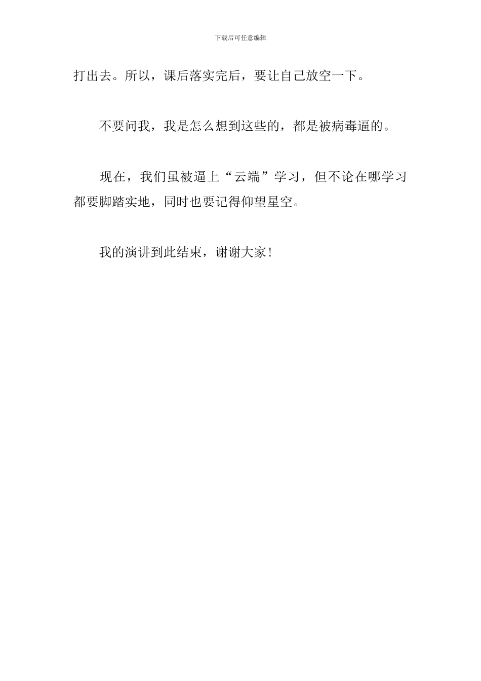 关于居家学习的演讲稿_第3页