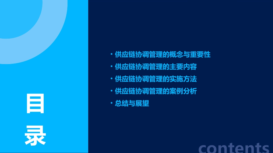 供应链运作的协调管理课件_第2页