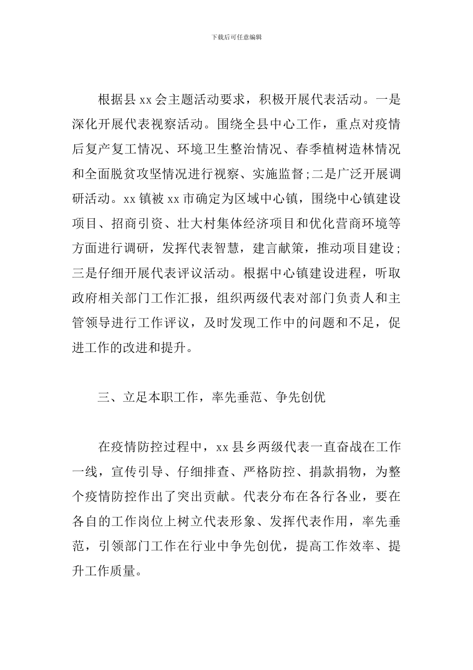 全面实现小康主题活动部署会上代表发言_第2页