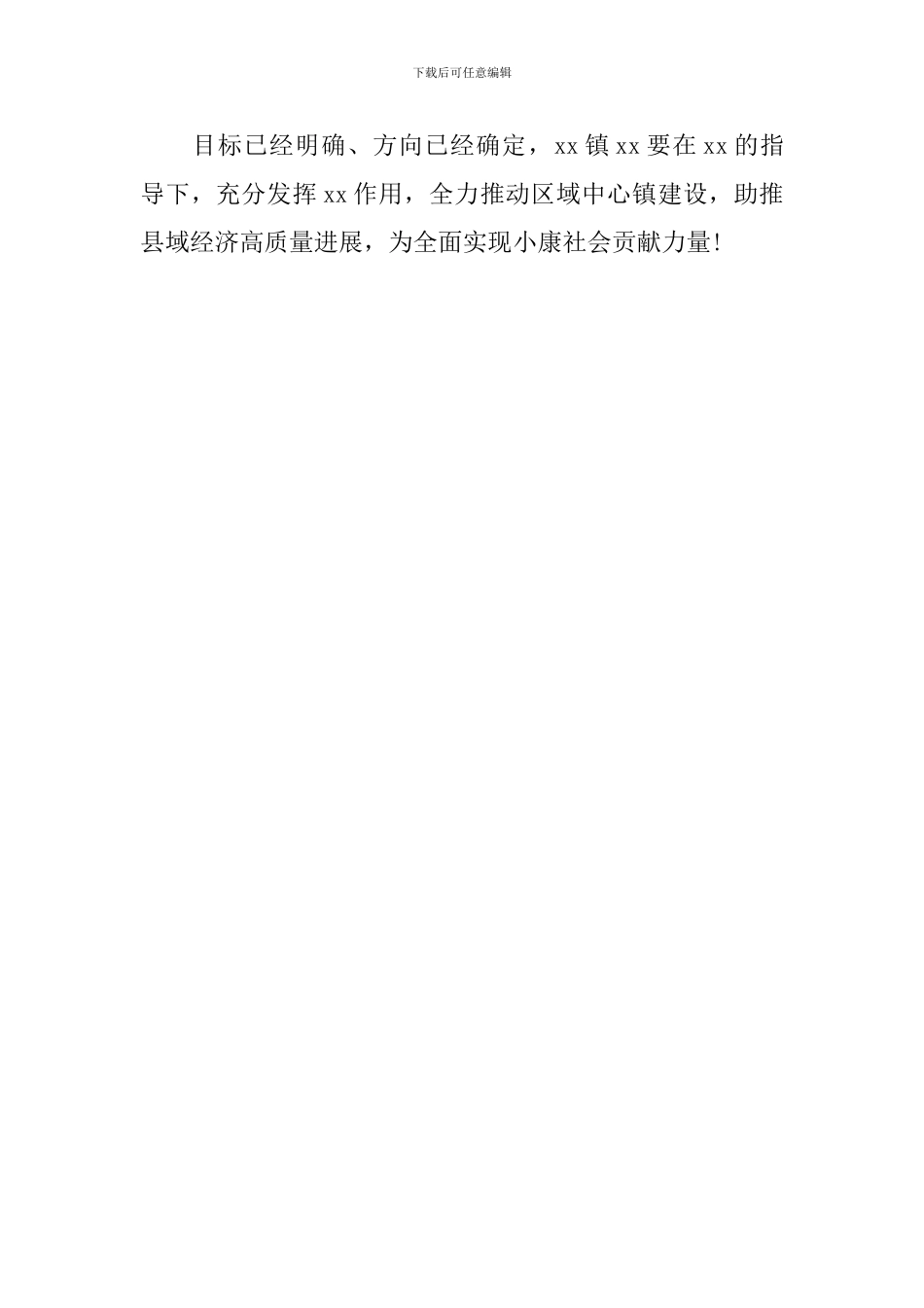 全面实现小康主题活动部署会上代表发言_第3页