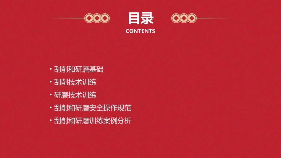 课题三刮削和研磨训练课件_第2页