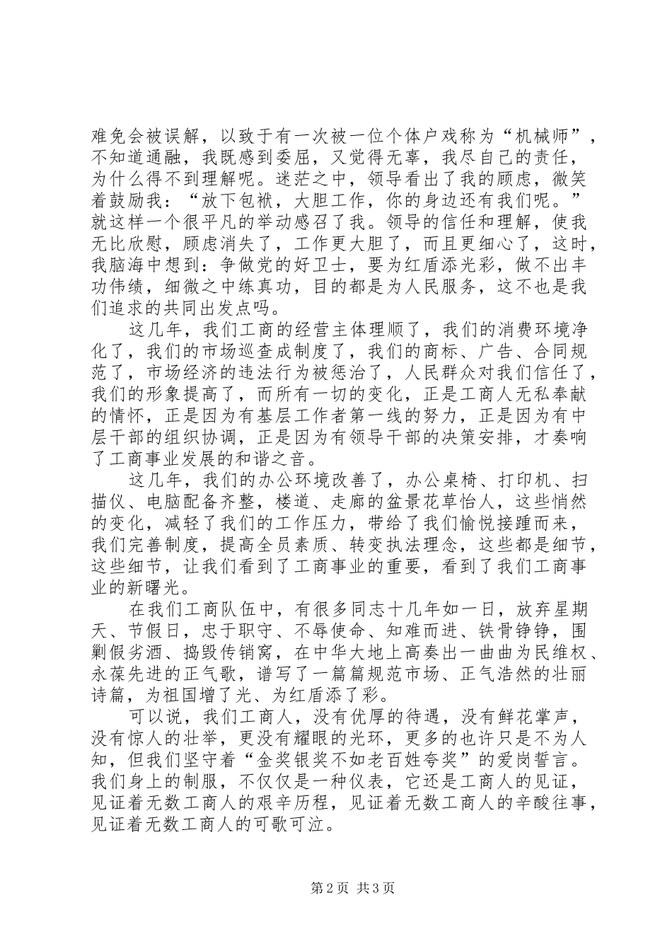 建党95周年讲演范文_第2页