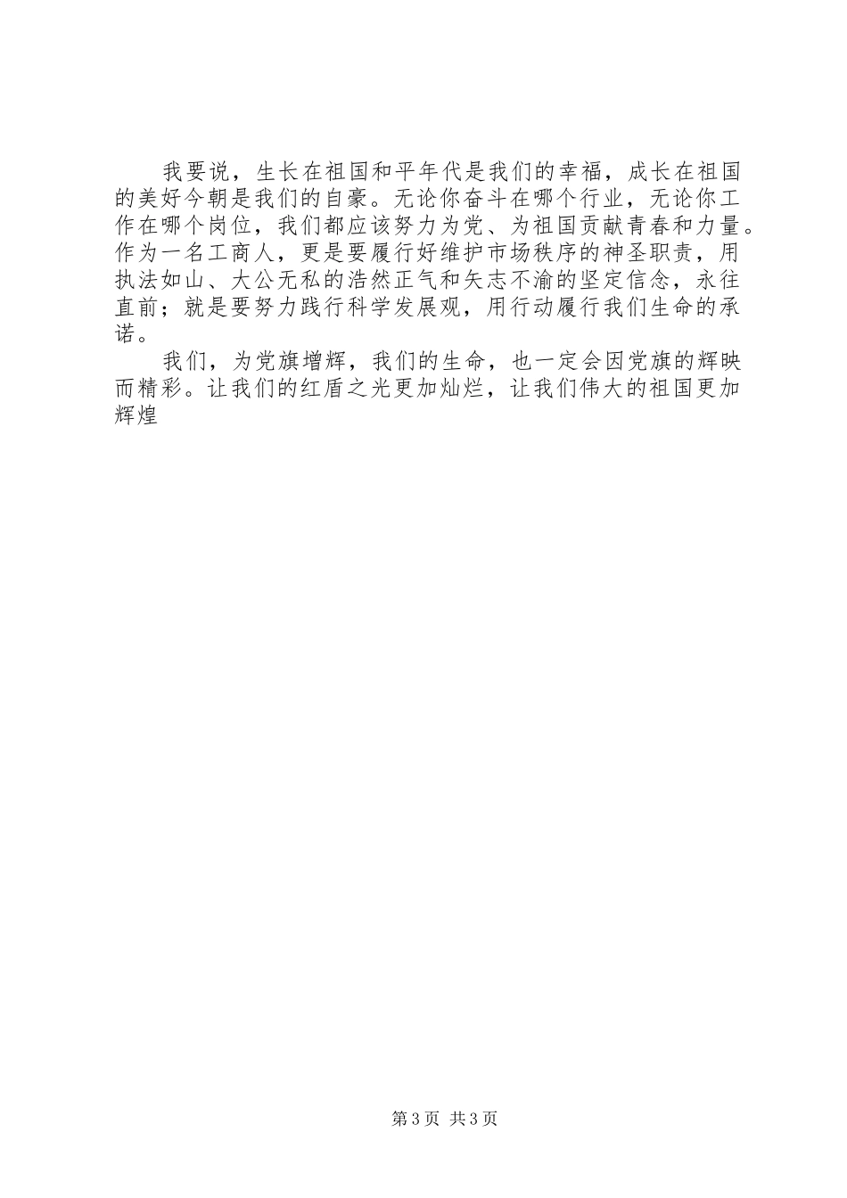 建党95周年讲演范文_第3页