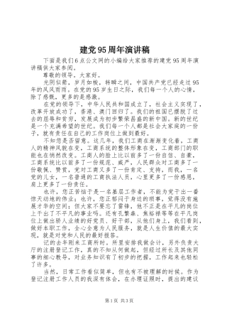 建党95周年讲演范文