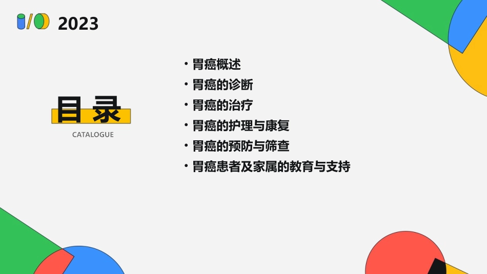 2020CSCO胃癌指南护理课件_第2页