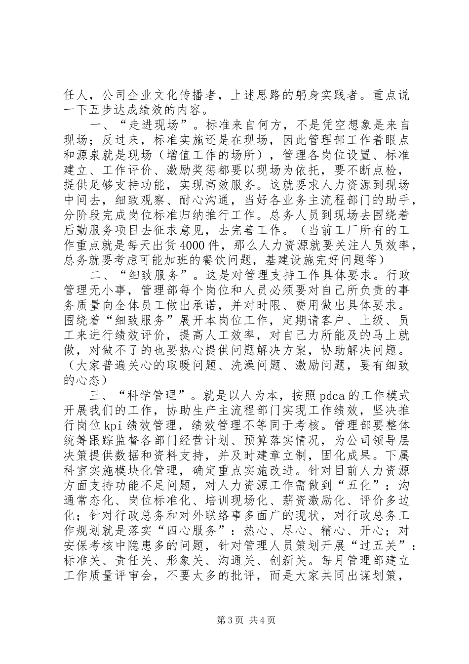 管理部部长的岗位竞聘演讲稿_第3页
