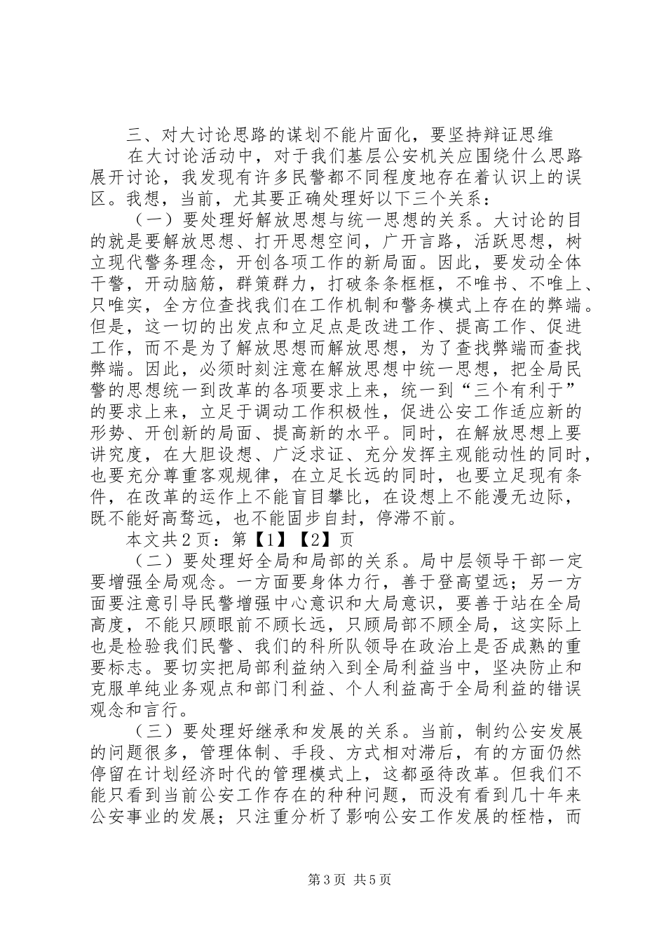 公安系统解放思想演讲稿范文(1)_第3页