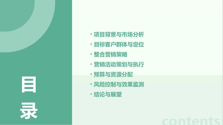 某花园别墅整合营销策略案课件_第2页