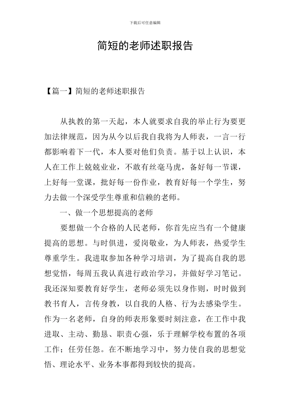 简短的教师述职报告_第1页