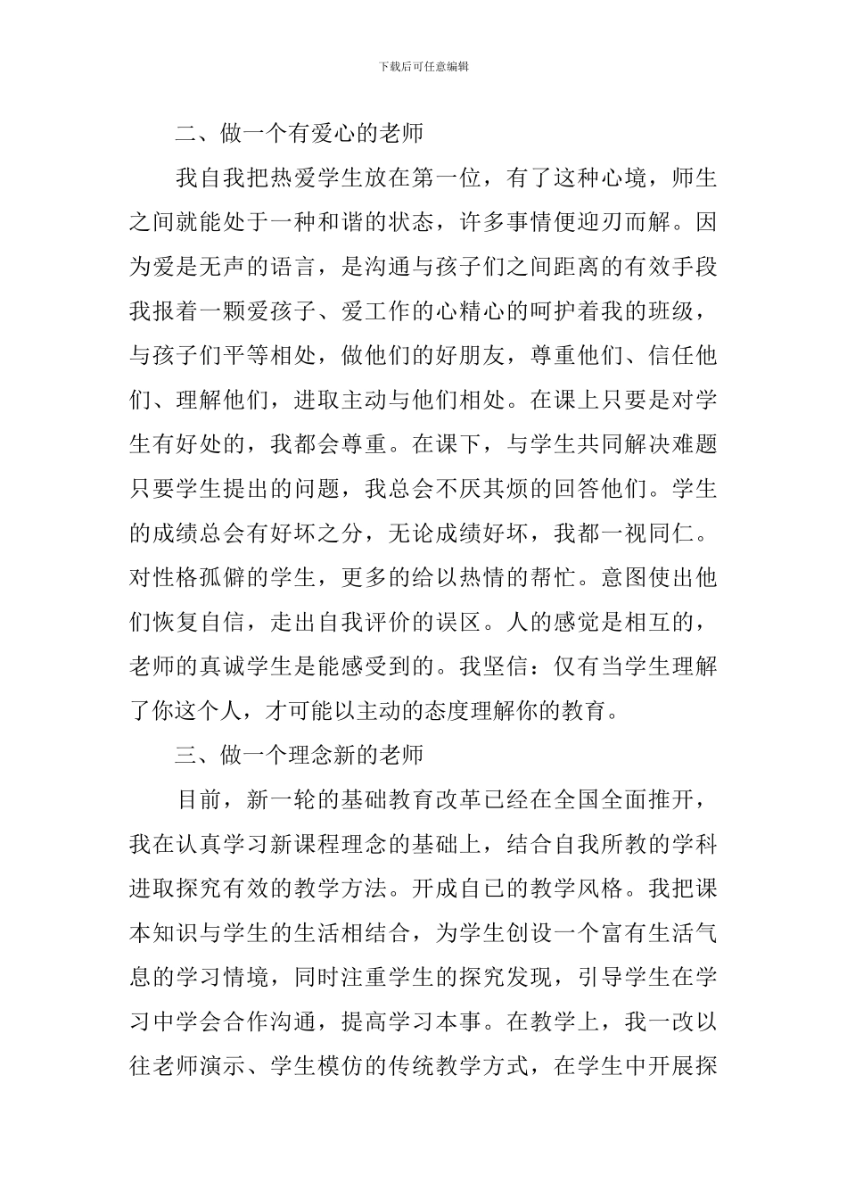 简短的教师述职报告_第2页