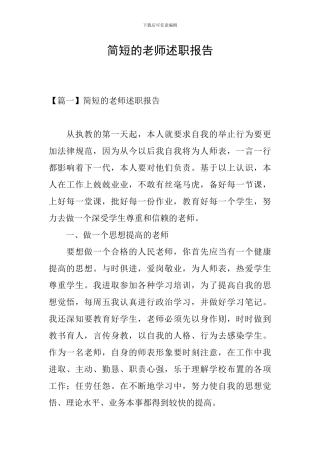 简短的教师述职报告