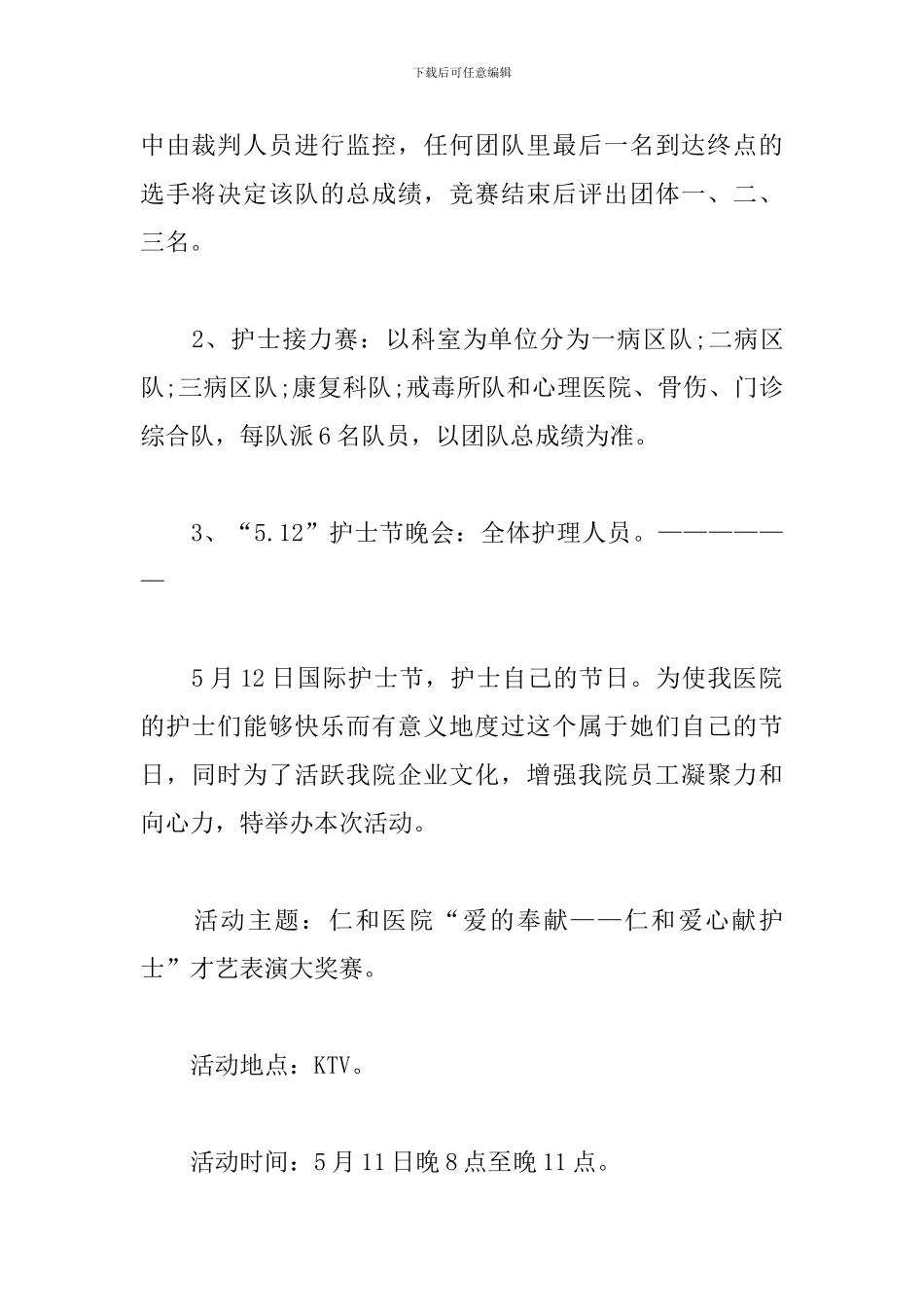 护士节活动策划书_第2页