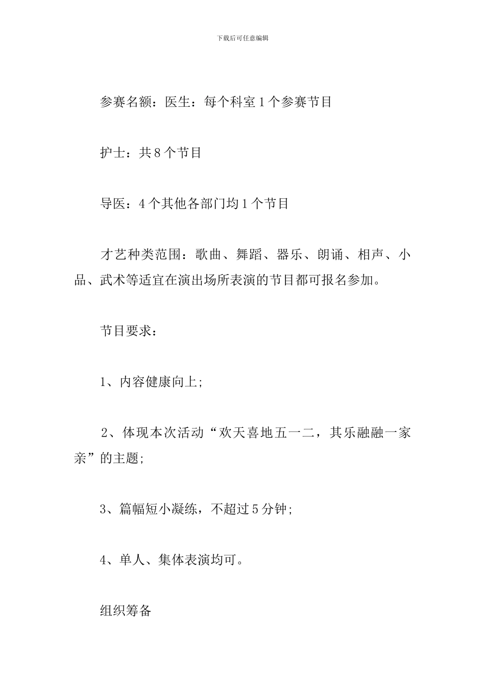 护士节活动策划书_第3页