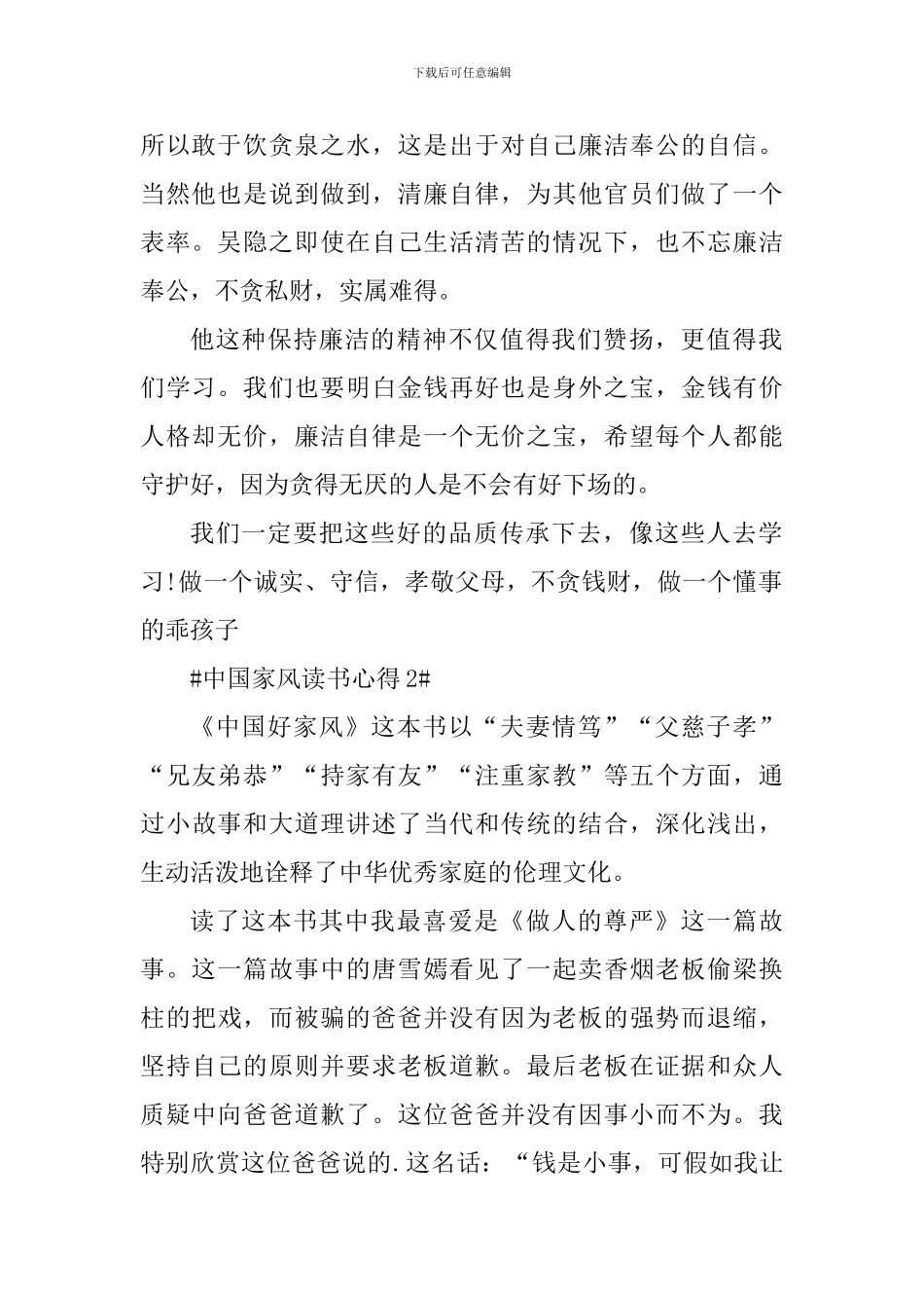 中国家风个人读书心得体会_第2页