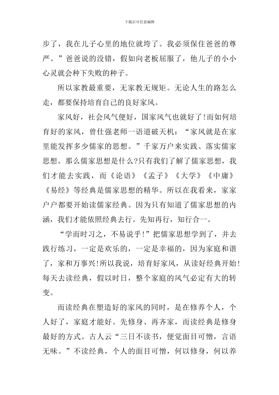 中国家风个人读书心得体会_第3页