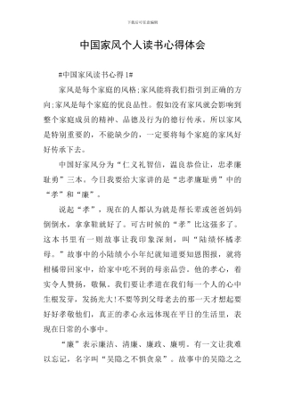 中国家风个人读书心得体会