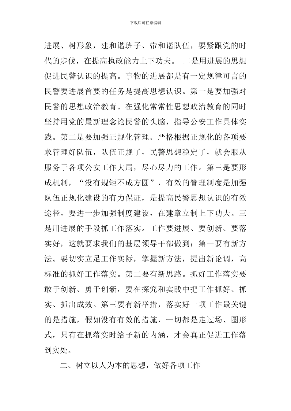 人民警察科学发展观的心得体会_第2页