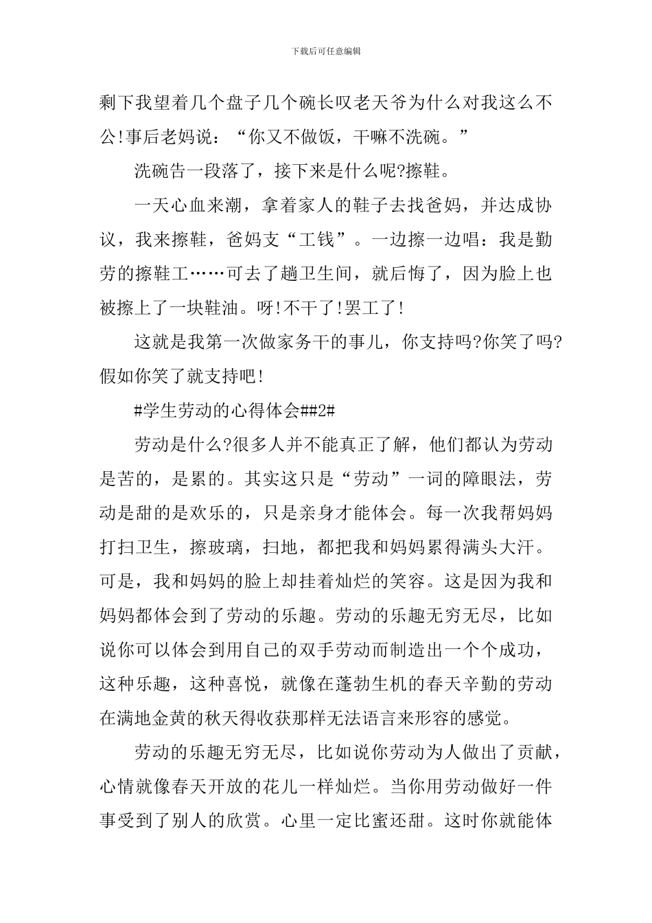 学生劳动的心得体会700字_第2页