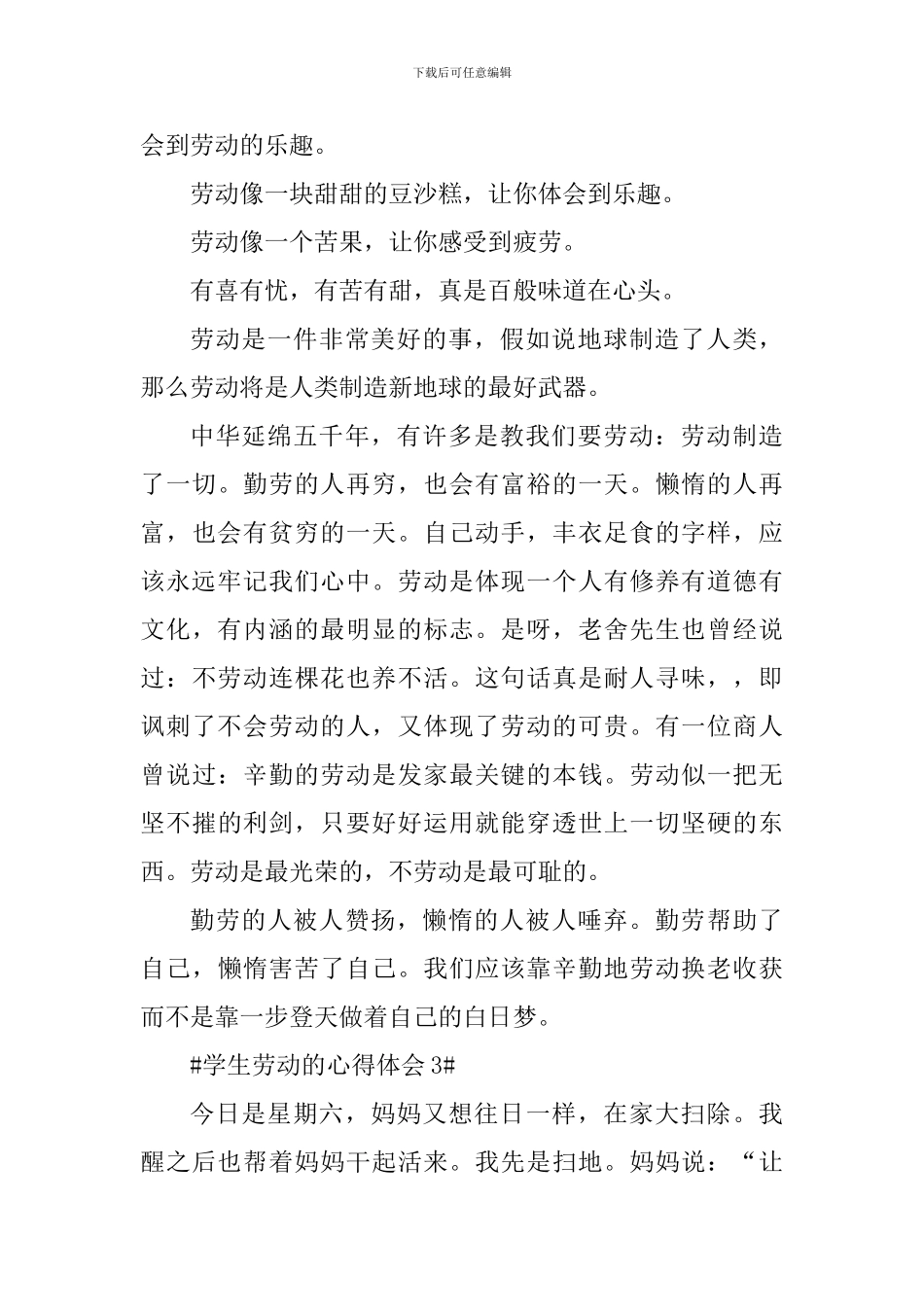 学生劳动的心得体会700字_第3页