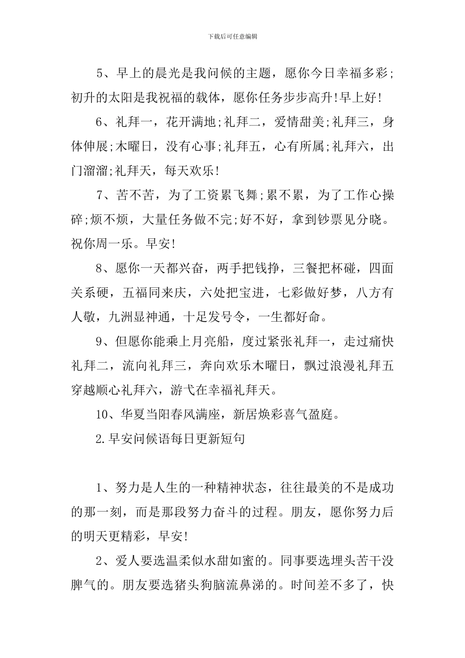 早安问候语每日更新短句_第2页