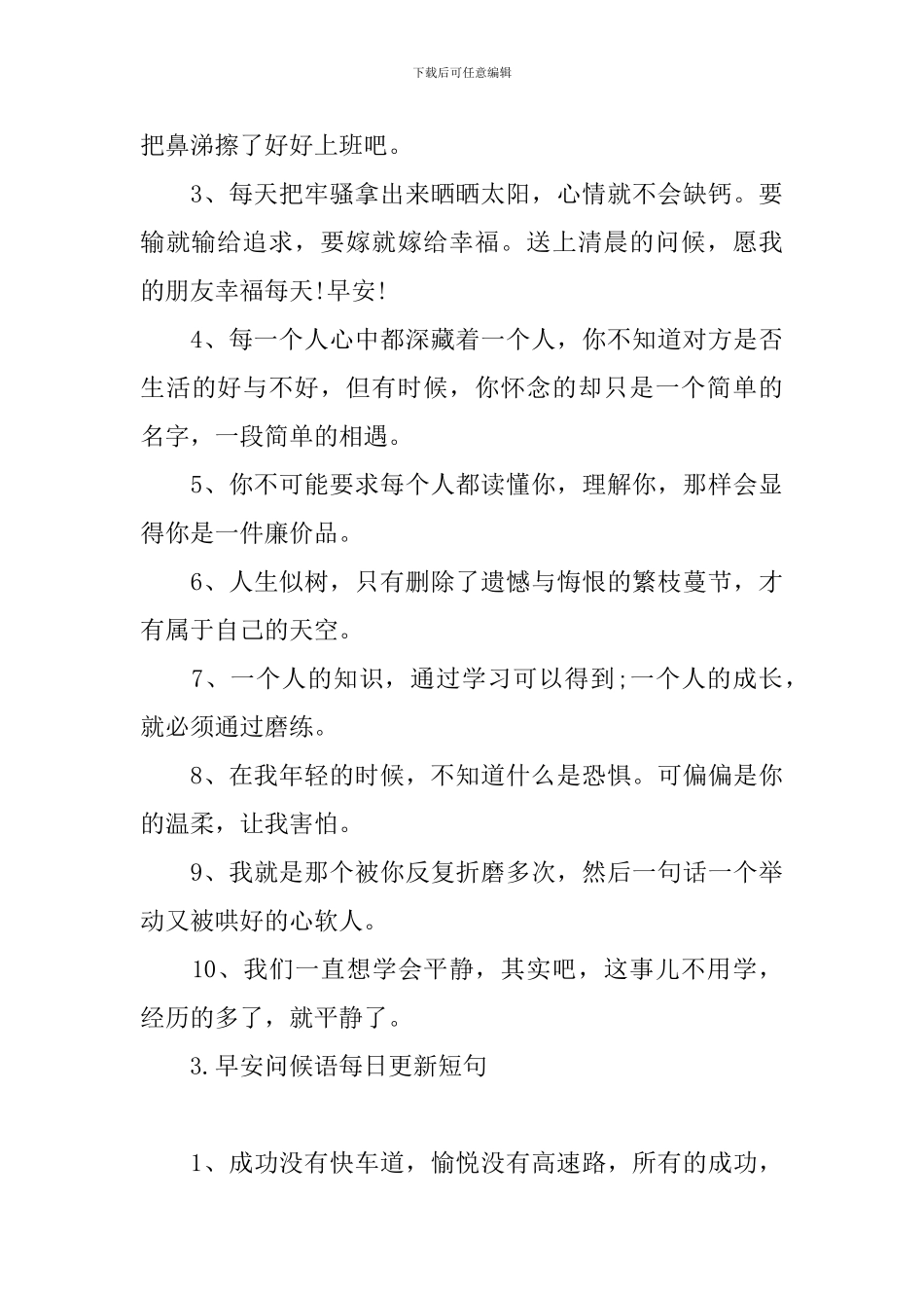 早安问候语每日更新短句_第3页
