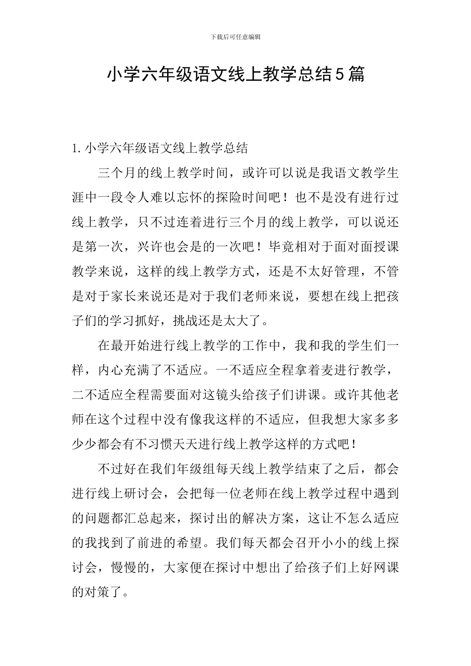 小学六年级语文线上教学总结5篇_第1页