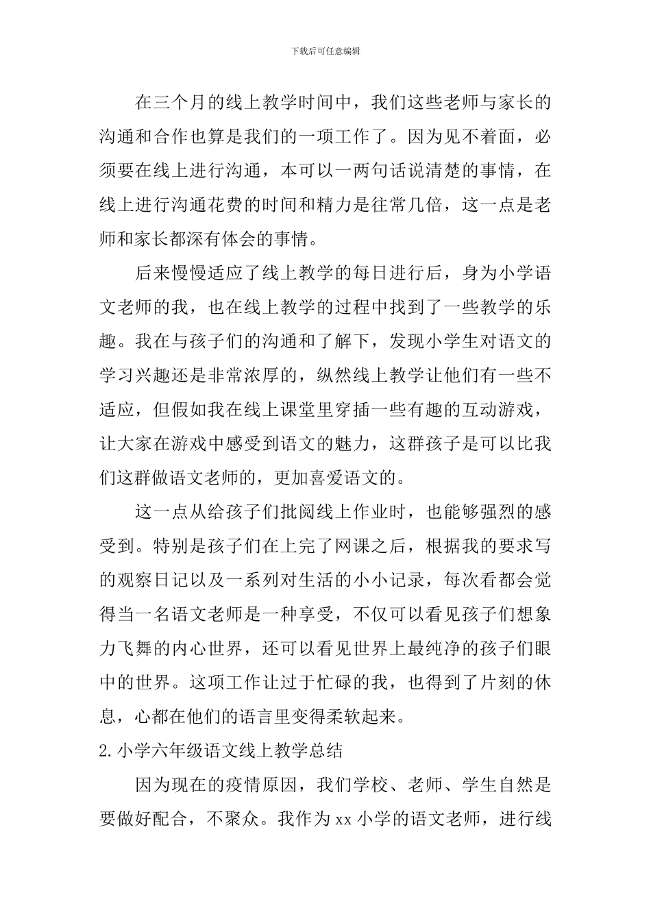 小学六年级语文线上教学总结5篇_第2页
