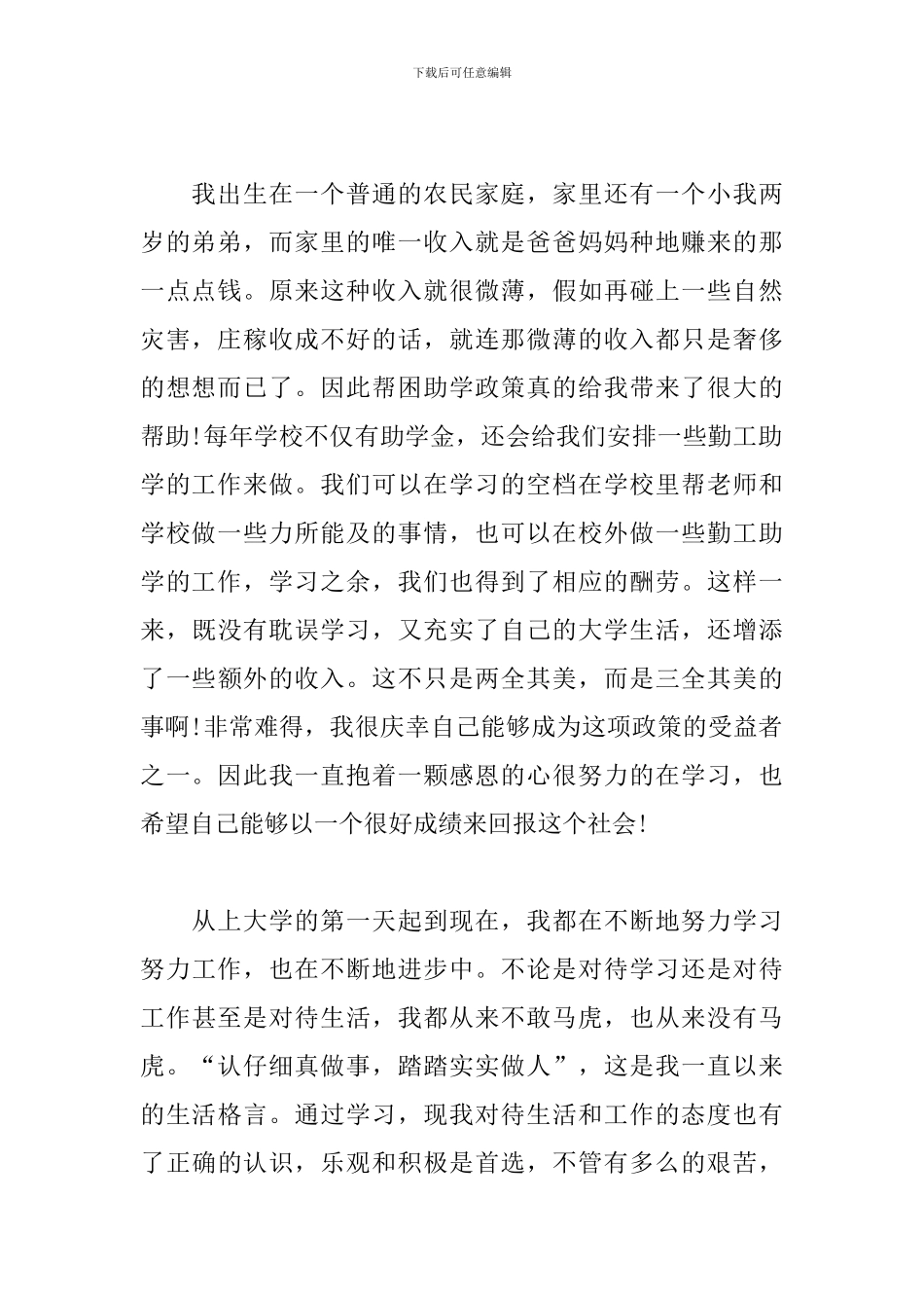 大学生思想汇报：感恩于心-奋勇向前_第2页