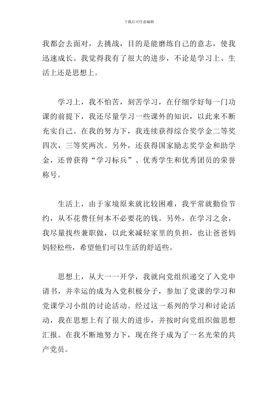 大学生思想汇报：感恩于心-奋勇向前_第3页