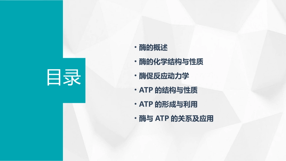 高三一轮复习酶和ATP全解课件_第2页