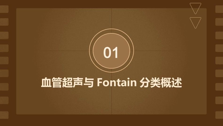 血管超声Fontain分类解读护理_第3页