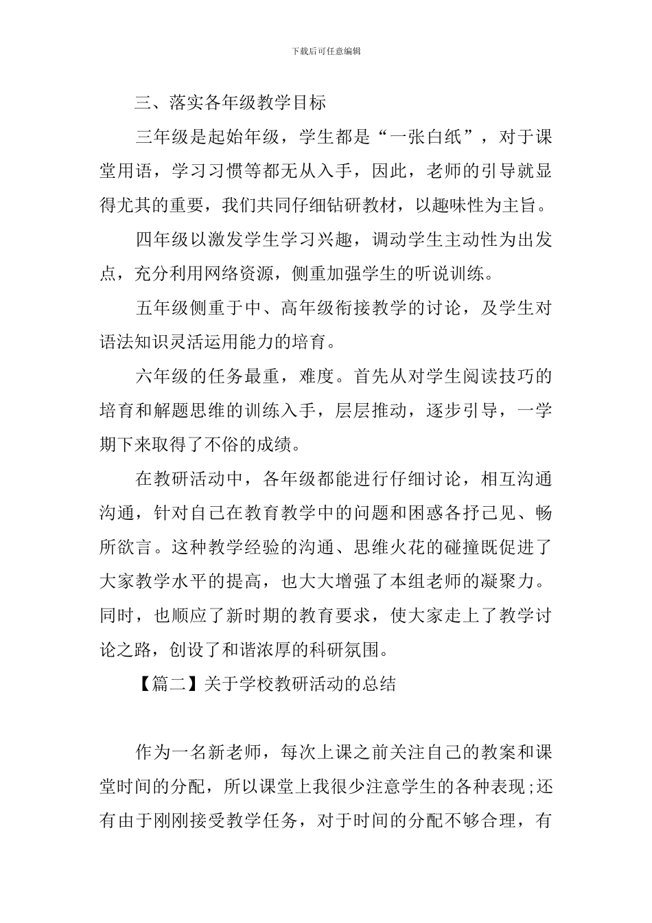 关于学校教研活动的总结_第3页