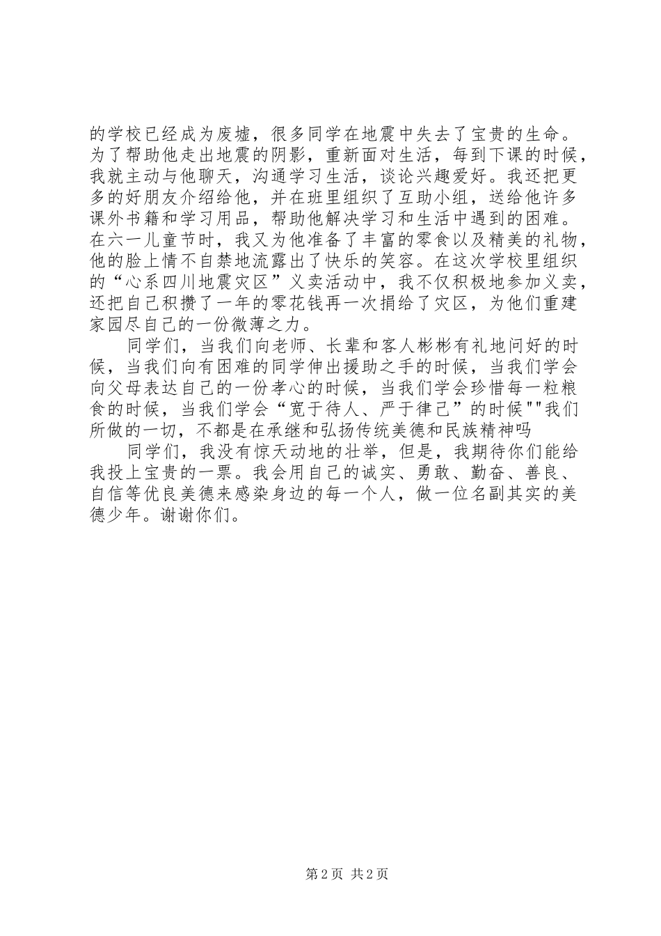 弘扬中华文化演讲范文_第2页