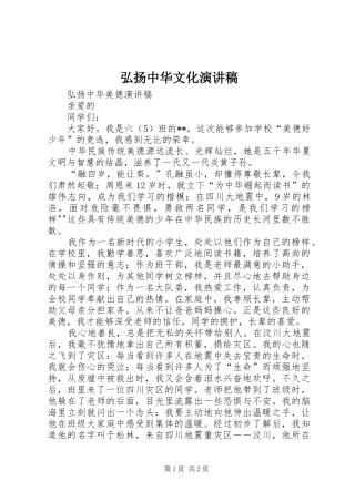 弘扬中华文化演讲范文