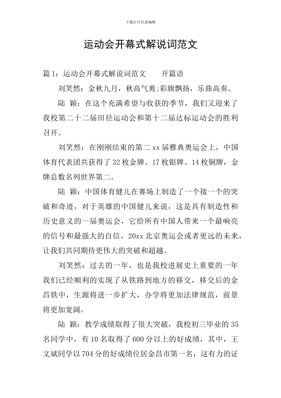 运动会开幕式解说词范文_第1页