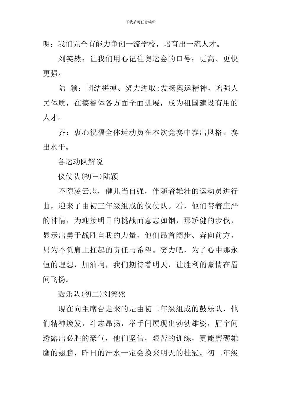 运动会开幕式解说词范文_第2页