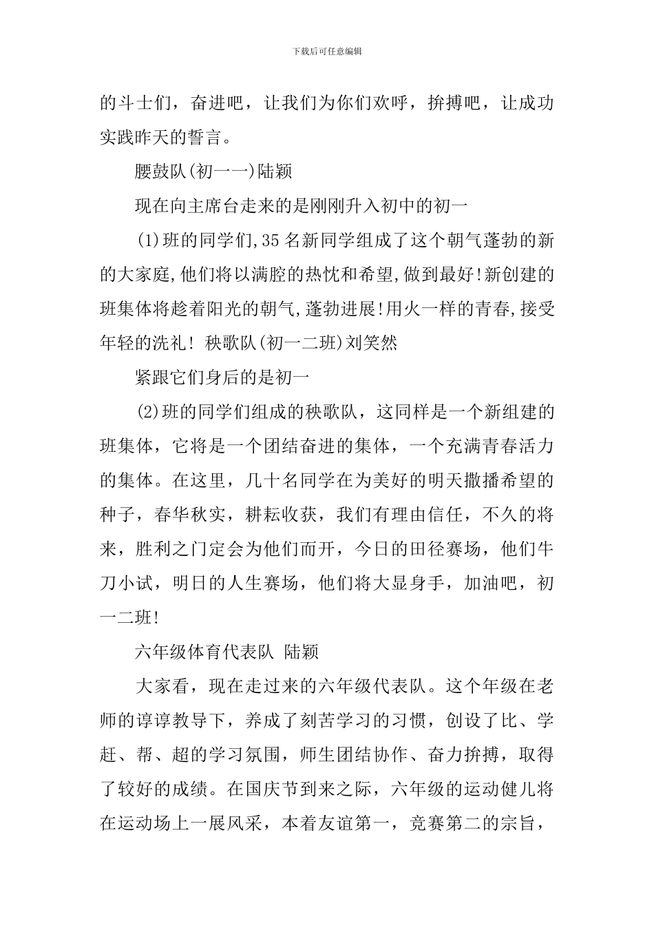 运动会开幕式解说词范文_第3页