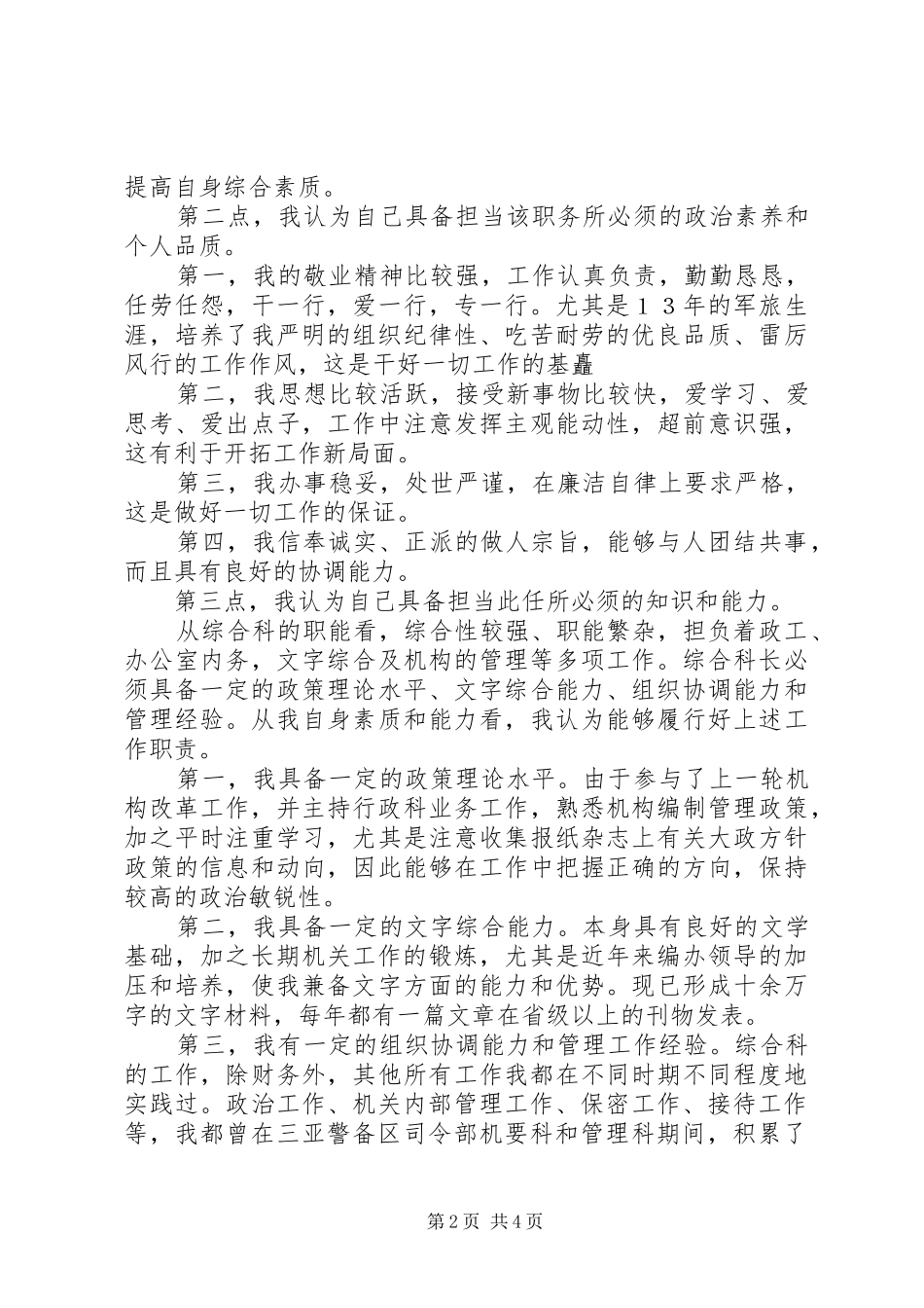 机关科级干部岗位竞聘演讲稿_第2页
