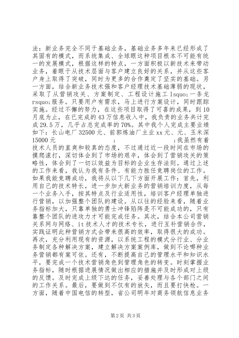 电信系统竞职上岗演讲_第2页