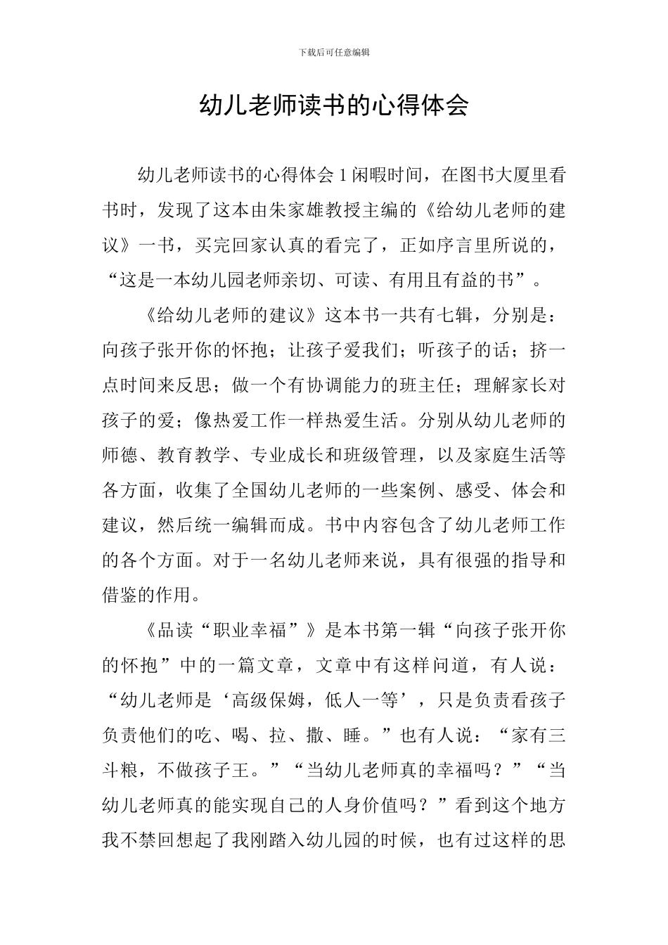 幼儿教师读书的心得体会_第1页