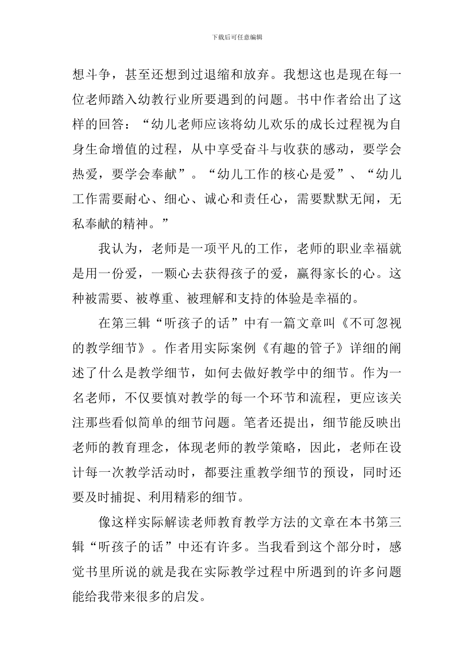 幼儿教师读书的心得体会_第2页