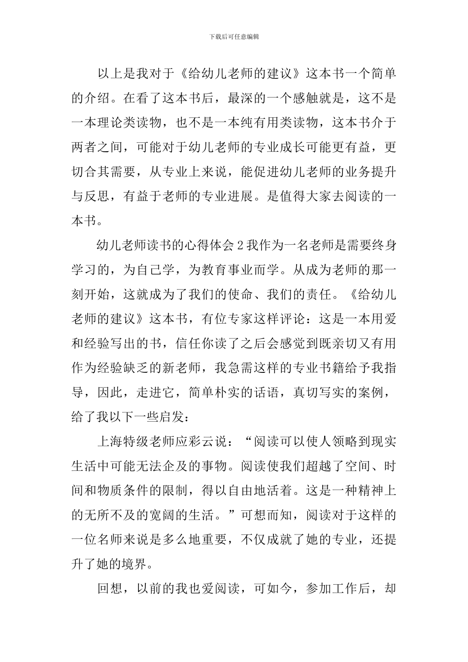 幼儿教师读书的心得体会_第3页