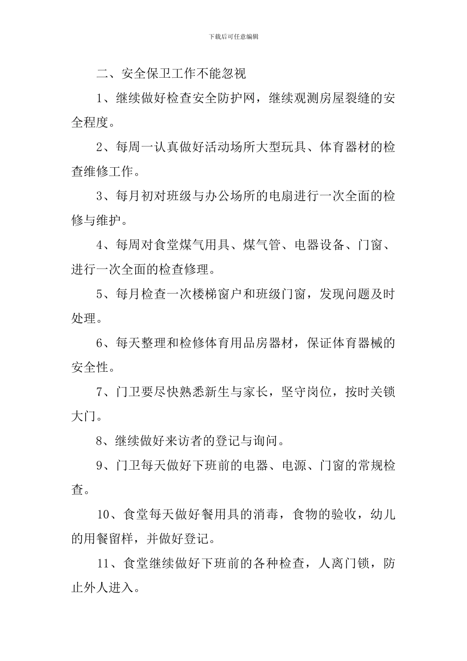 幼儿园园长工作计划报告_第2页