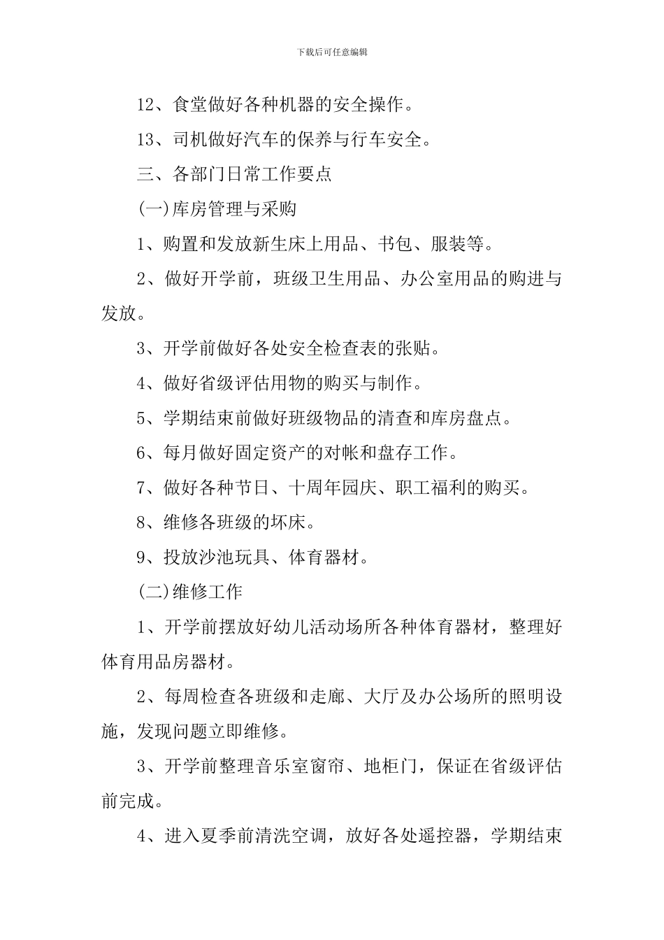 幼儿园园长工作计划报告_第3页