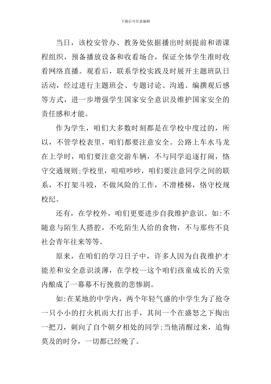 2024年同上一堂国家安全教育课个人观后感悟_第3页